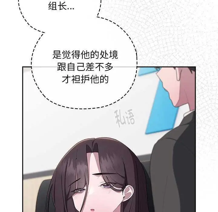 漫画《大企业里的小秘密》第27话第109张图
