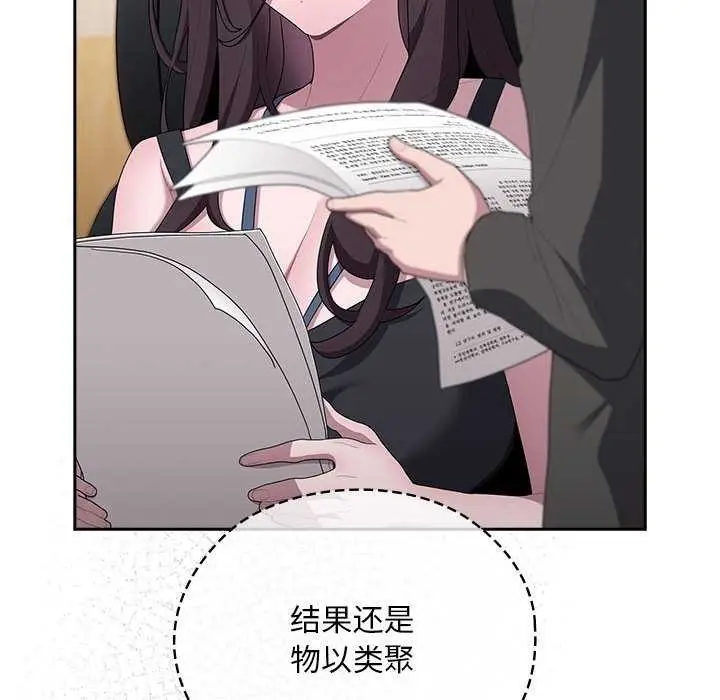 漫画《大企业里的小秘密》第27话第110张图