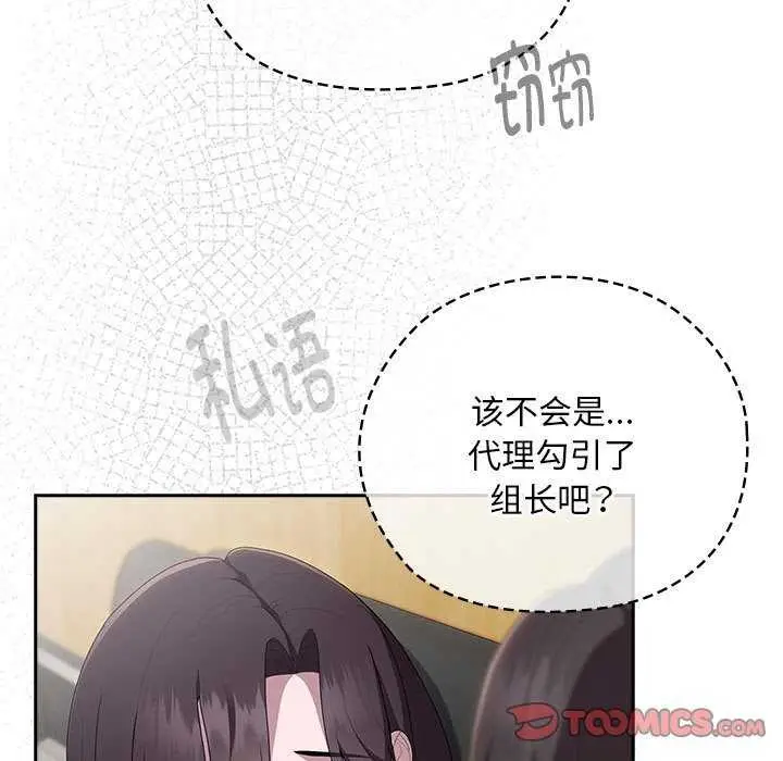 漫画《大企业里的小秘密》第27话第111张图