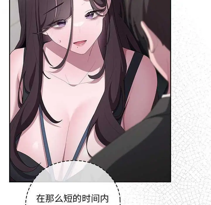 漫画《大企业里的小秘密》第27话第112张图