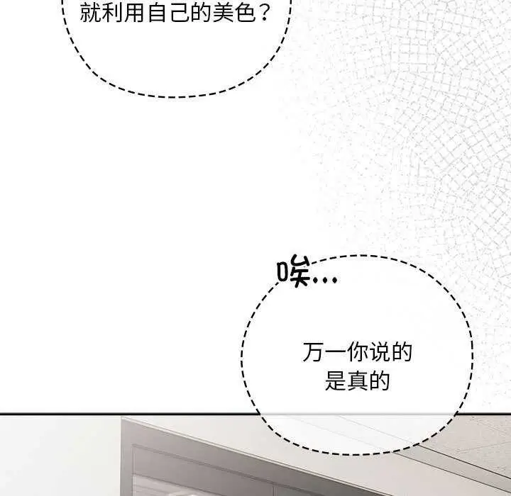 漫画《大企业里的小秘密》第27话第113张图