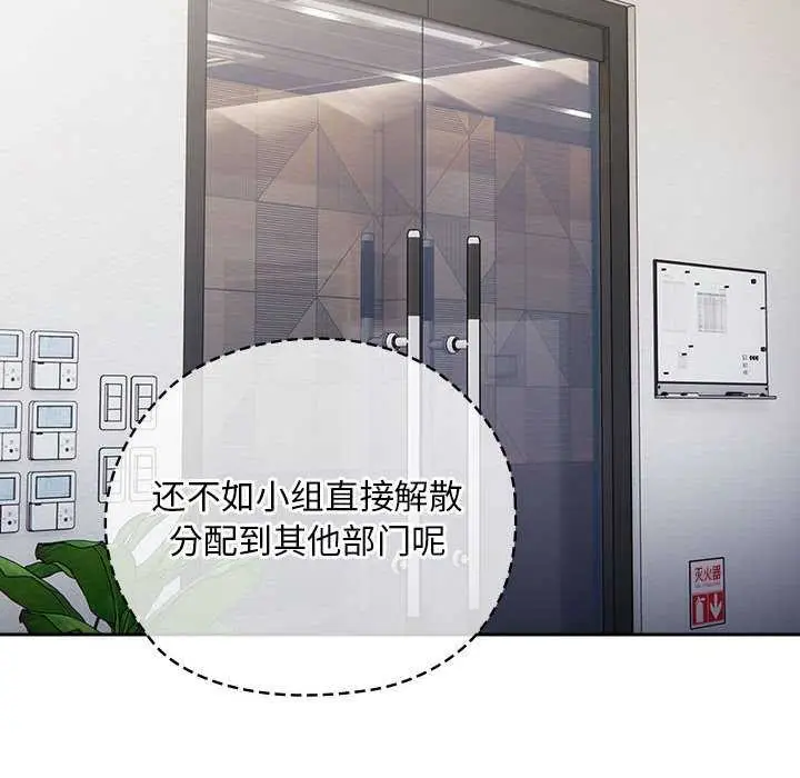 漫画《大企业里的小秘密》第27话第114张图