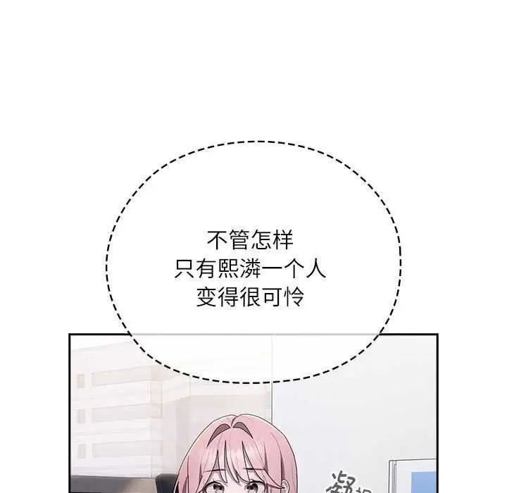 漫画《大企业里的小秘密》第27话第115张图