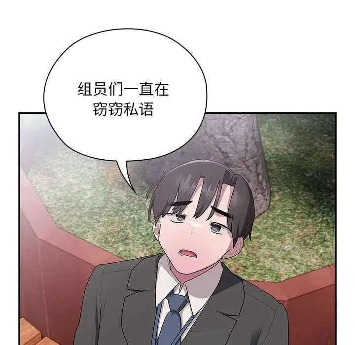 漫画《大企业里的小秘密》第27话第124张图
