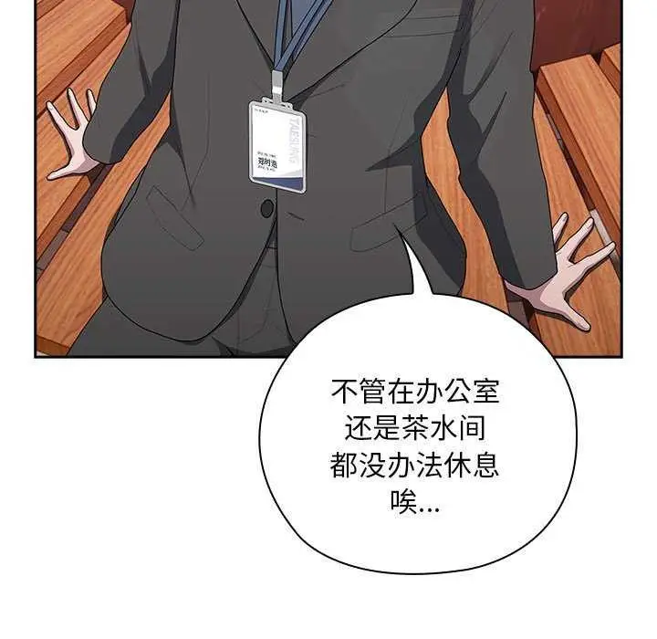 漫画《大企业里的小秘密》第27话第125张图