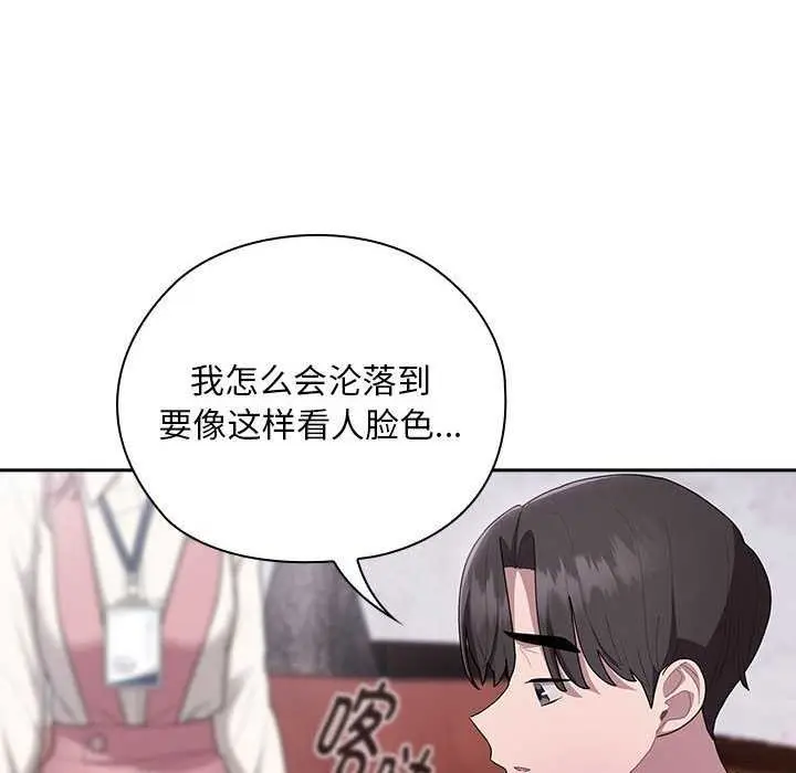 漫画《大企业里的小秘密》第27话第126张图