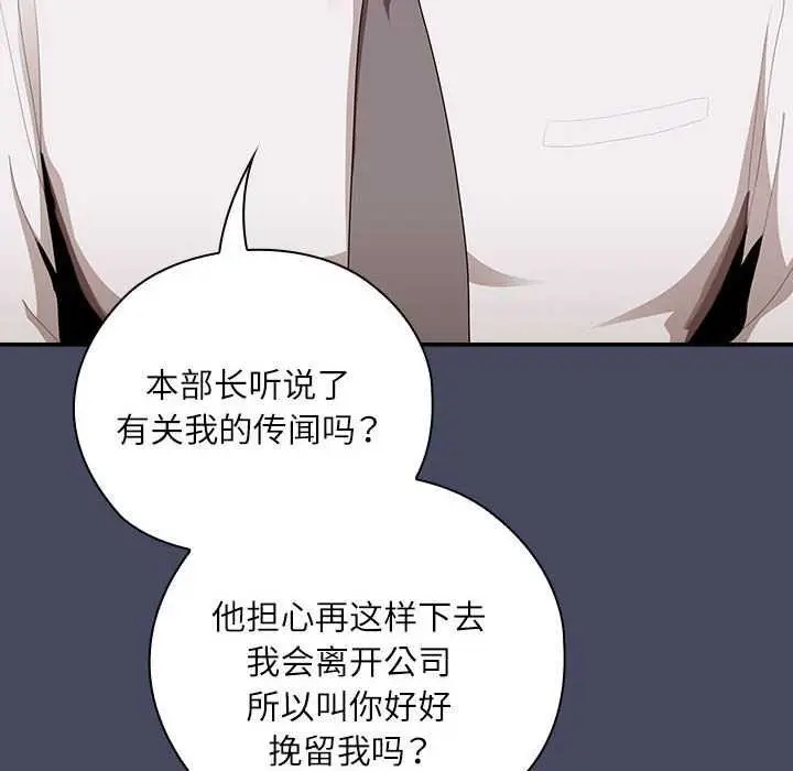 漫画《大企业里的小秘密》第27话第14张图