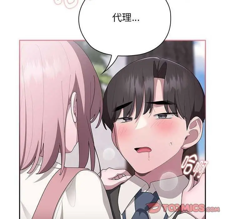 漫画《大企业里的小秘密》第27话第141张图