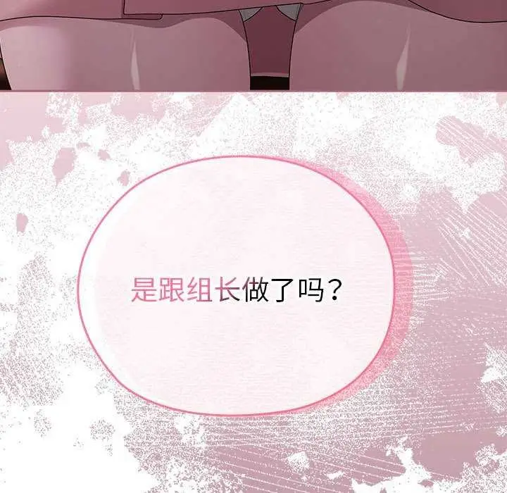 漫画《大企业里的小秘密》第27话第145张图