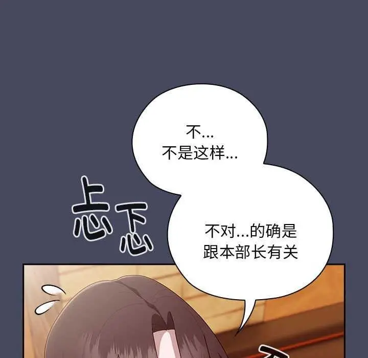 漫画《大企业里的小秘密》第27话第17张图