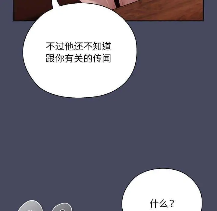 漫画《大企业里的小秘密》第27话第19张图