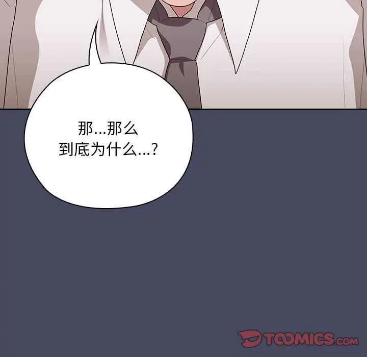 漫画《大企业里的小秘密》第27话第21张图