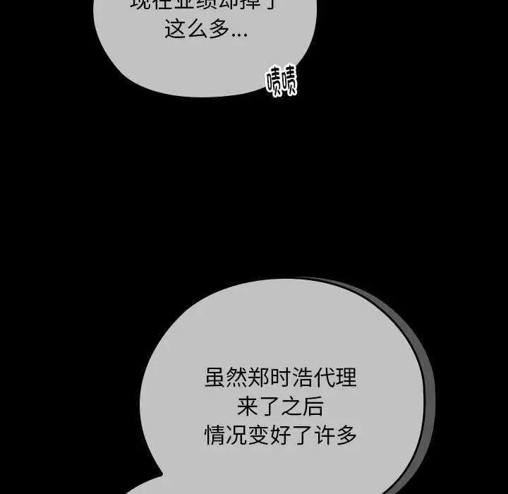 漫画《大企业里的小秘密》第27话第36张图