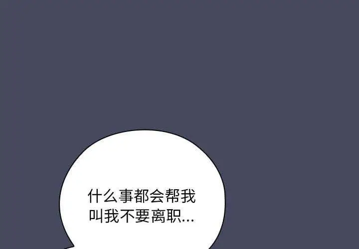 漫画《大企业里的小秘密》第27话第4张图
