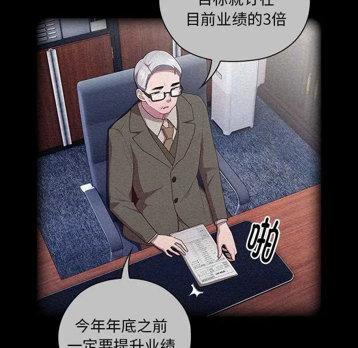 漫画《大企业里的小秘密》第27话第40张图