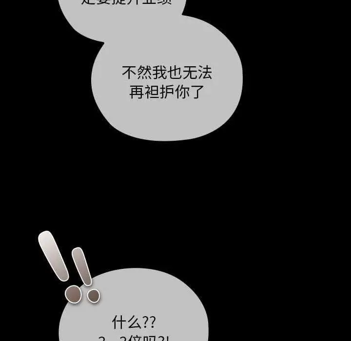 漫画《大企业里的小秘密》第27话第41张图
