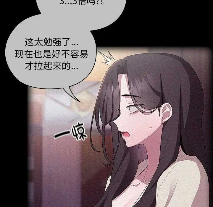 漫画《大企业里的小秘密》第27话第42张图