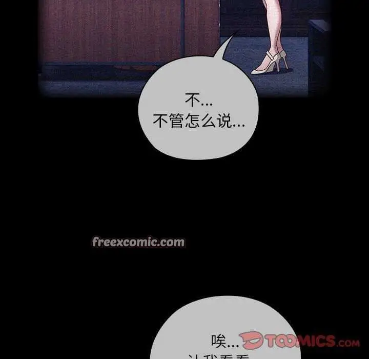 漫画《大企业里的小秘密》第27话第45张图