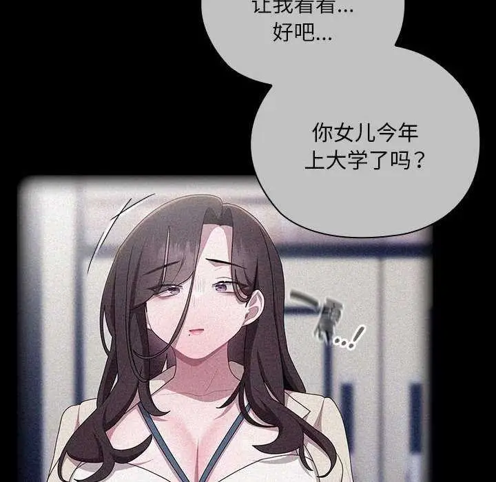 漫画《大企业里的小秘密》第27话第46张图