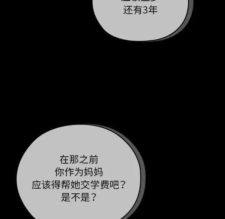 漫画《大企业里的小秘密》第27话第49张图