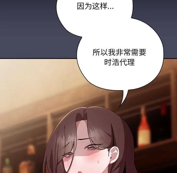 漫画《大企业里的小秘密》第27话第53张图