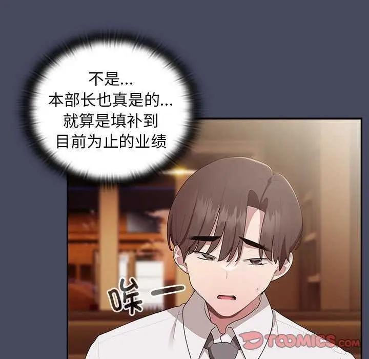 漫画《大企业里的小秘密》第27话第57张图