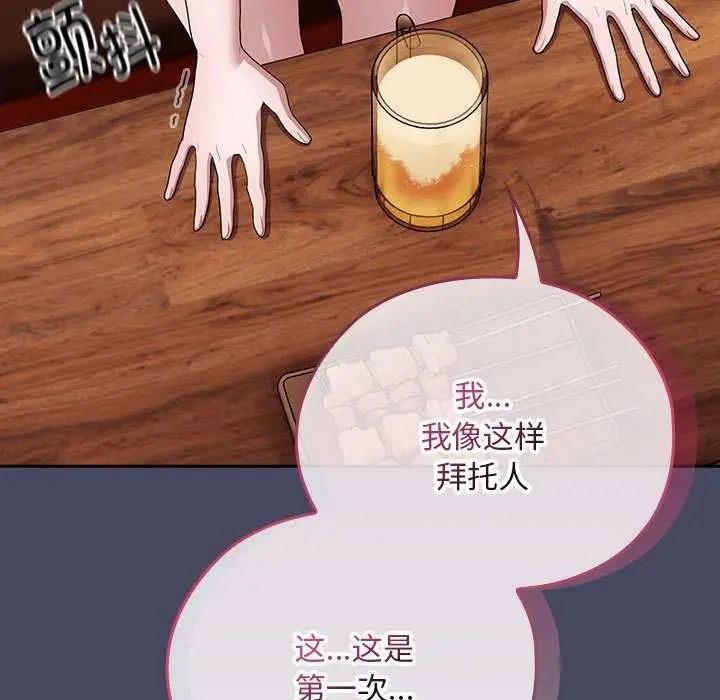 漫画《大企业里的小秘密》第27话第61张图