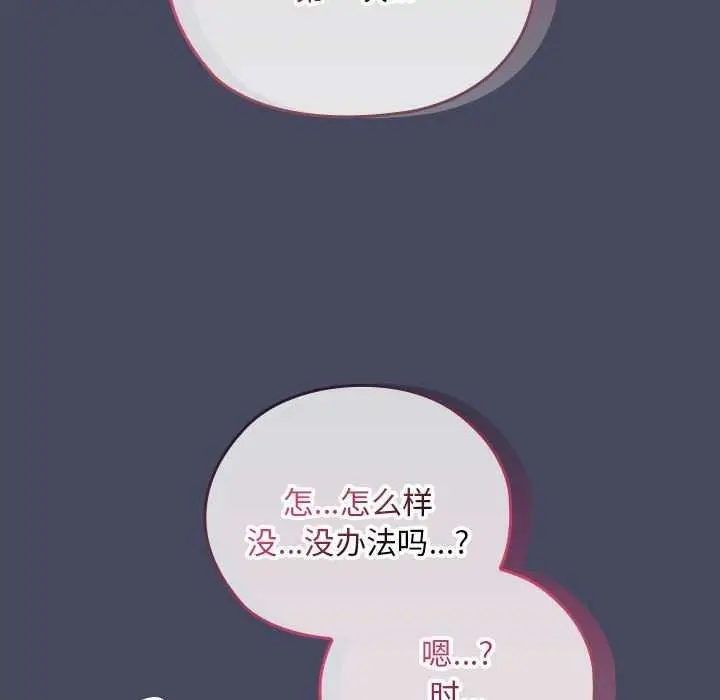 漫画《大企业里的小秘密》第27话第62张图