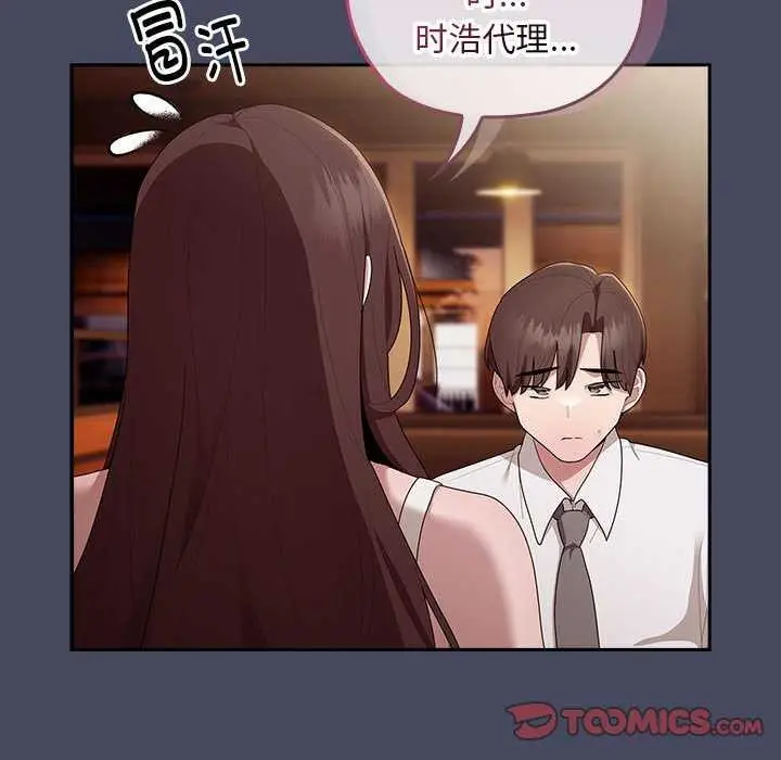 漫画《大企业里的小秘密》第27话第63张图