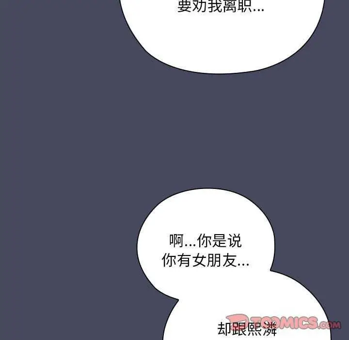 漫画《大企业里的小秘密》第27话第69张图