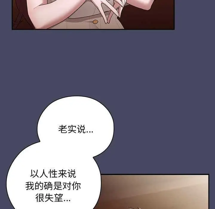漫画《大企业里的小秘密》第27话第71张图