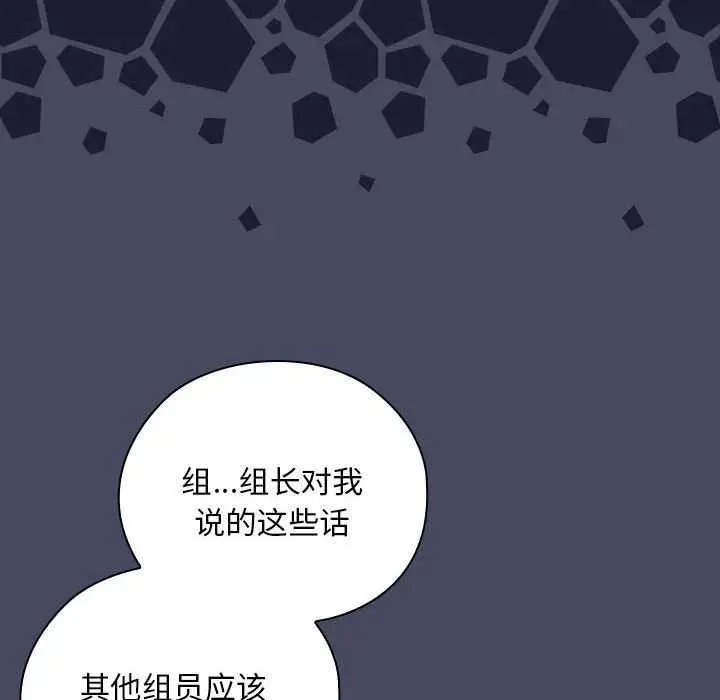 漫画《大企业里的小秘密》第27话第80张图
