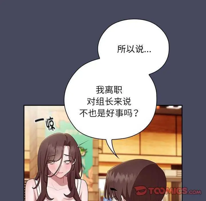 漫画《大企业里的小秘密》第27话第9张图