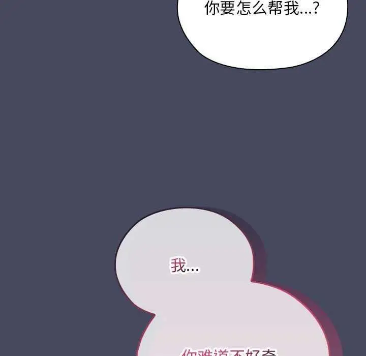 漫画《大企业里的小秘密》第27话第91张图