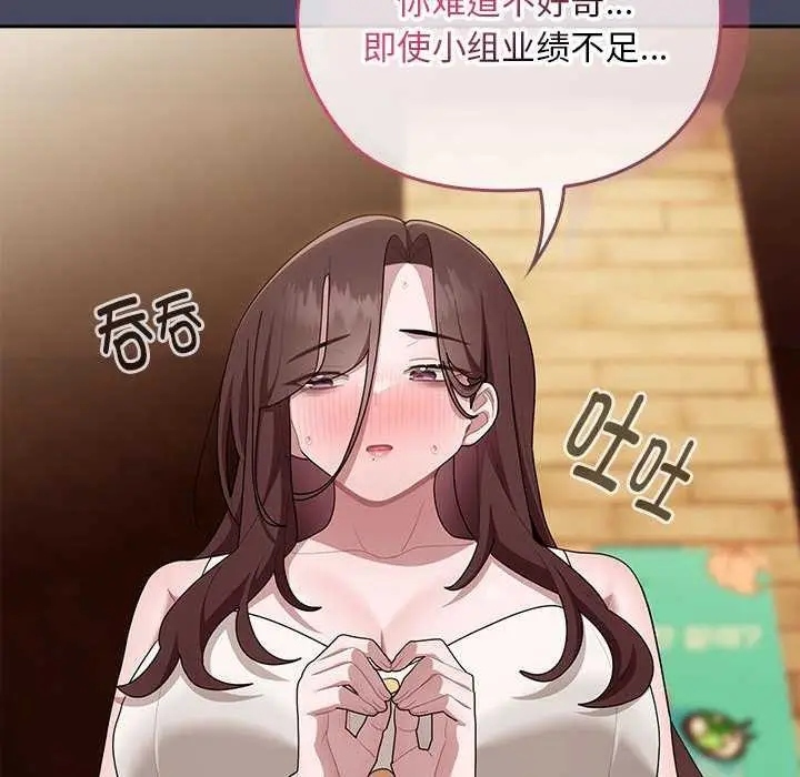 漫画《大企业里的小秘密》第27话第92张图
