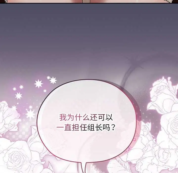 漫画《大企业里的小秘密》第27话第94张图