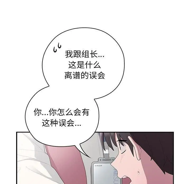 漫画《大企业里的小秘密》第28话第11张图