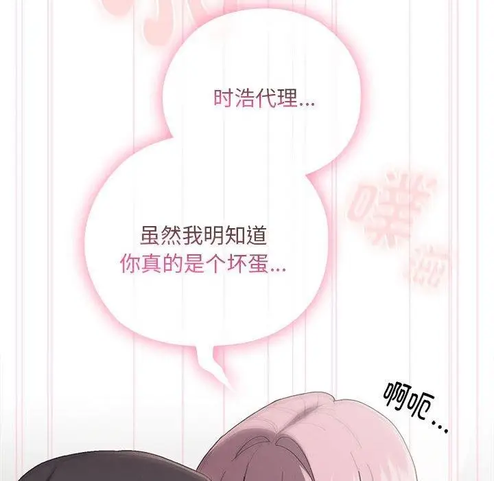 漫画《大企业里的小秘密》第28话第112张图