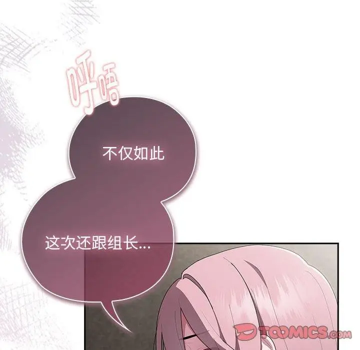漫画《大企业里的小秘密》第28话第138张图