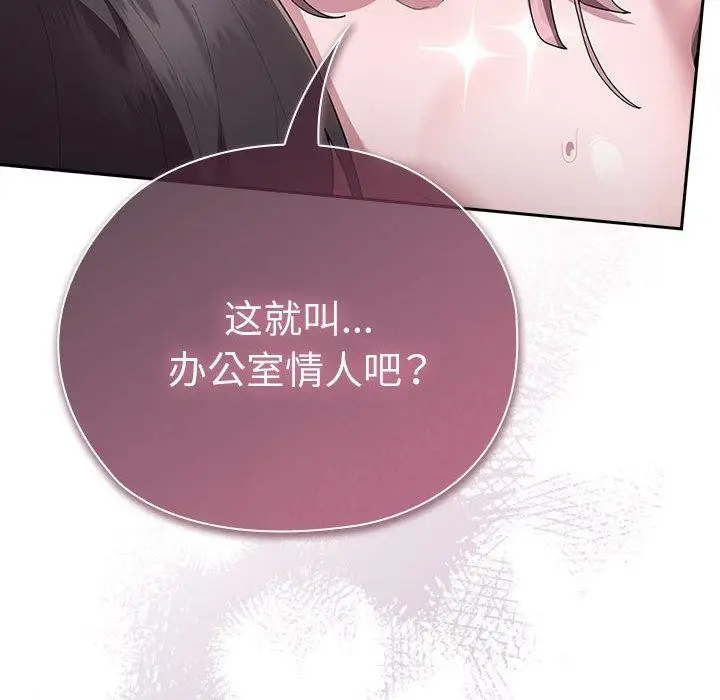 漫画《大企业里的小秘密》第28话第144张图