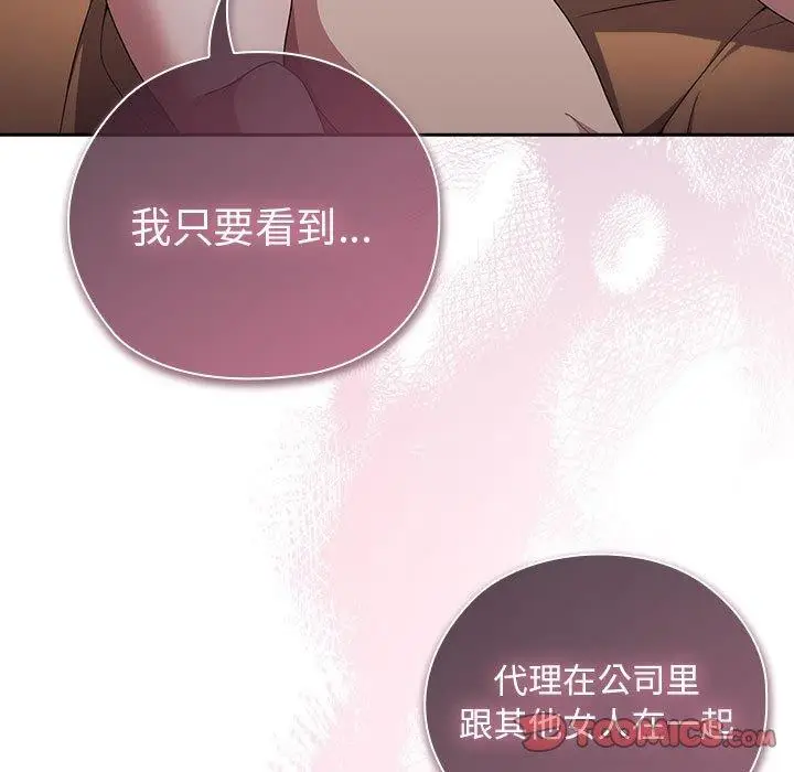 漫画《大企业里的小秘密》第28话第147张图