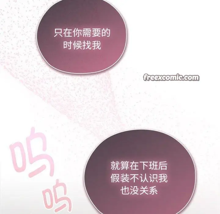 漫画《大企业里的小秘密》第28话第150张图