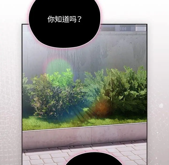 漫画《大企业里的小秘密》第28话第16张图