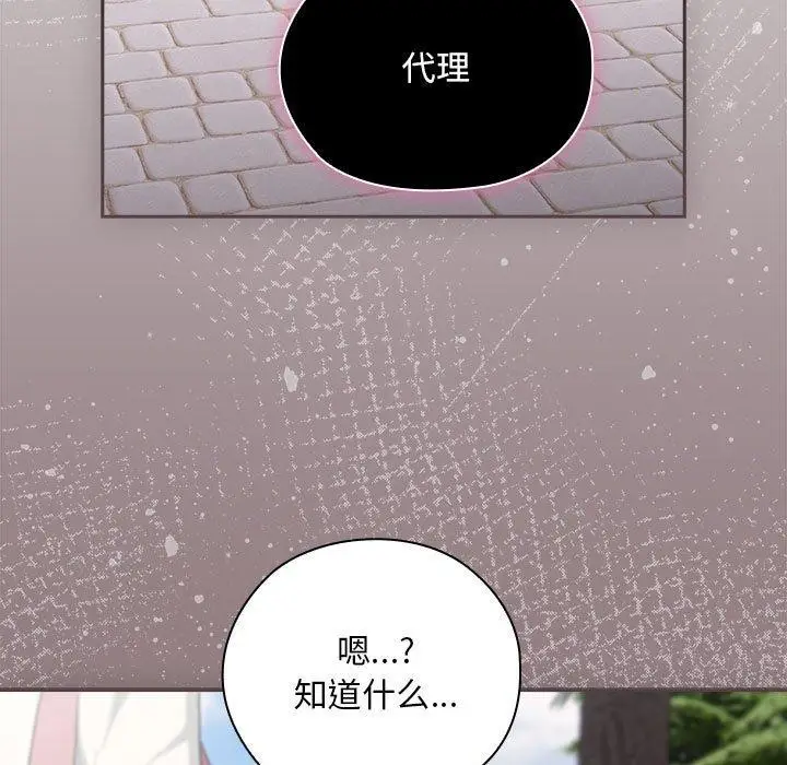 漫画《大企业里的小秘密》第28话第17张图