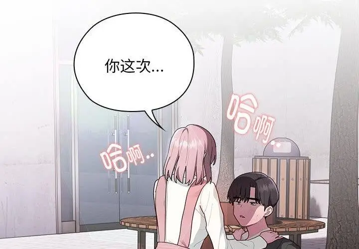 漫画《大企业里的小秘密》第28话第2张图