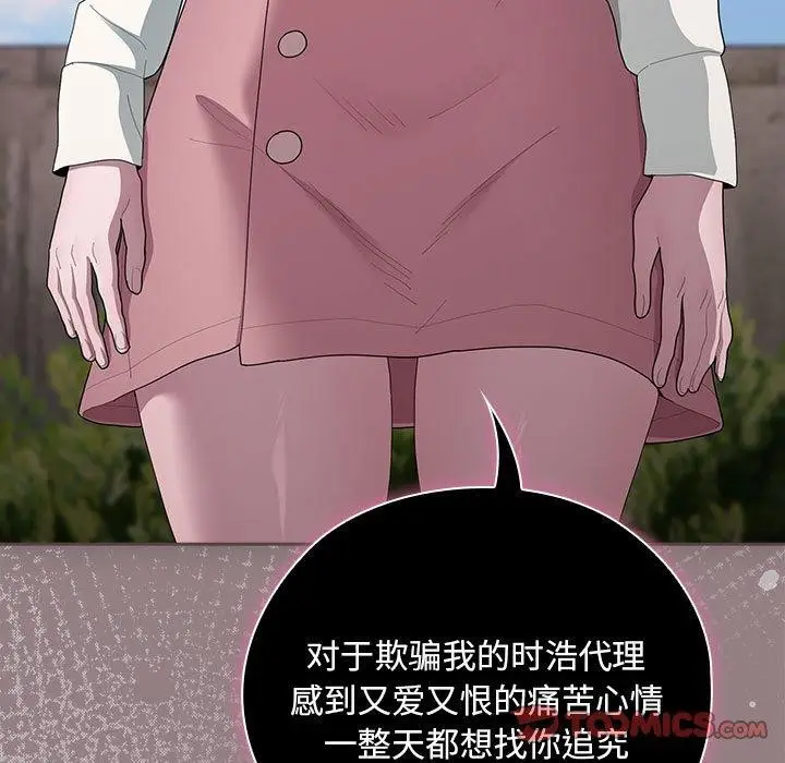 漫画《大企业里的小秘密》第28话第21张图