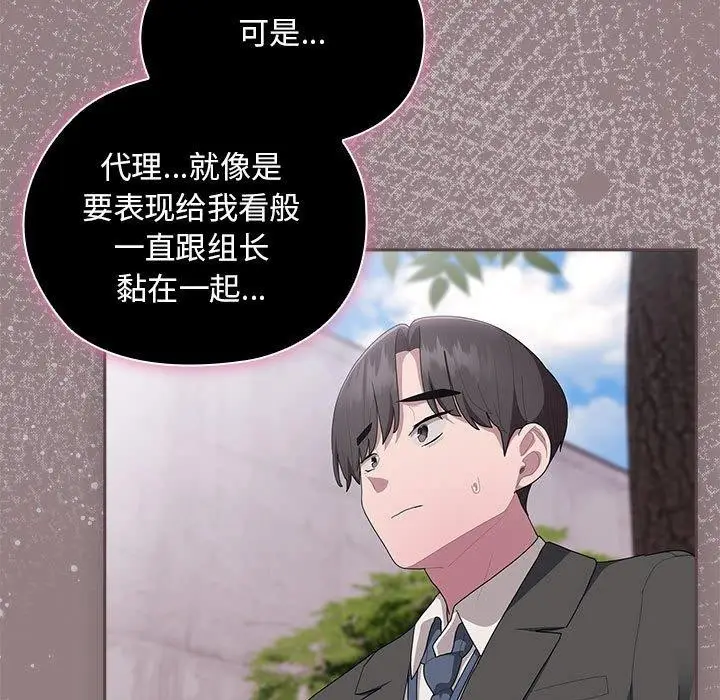 漫画《大企业里的小秘密》第28话第25张图