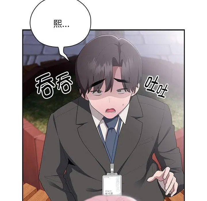 漫画《大企业里的小秘密》第28话第32张图