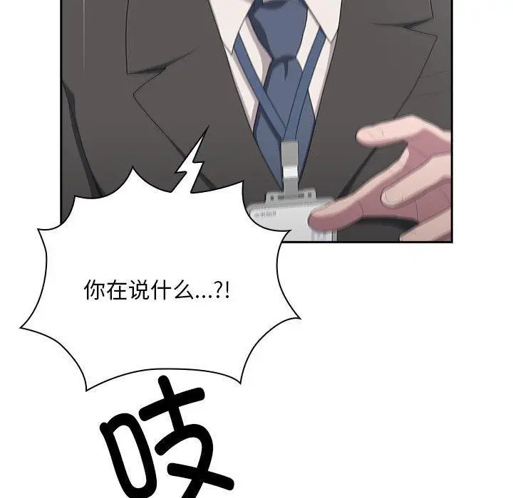 漫画《大企业里的小秘密》第28话第41张图