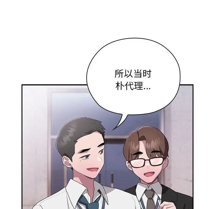 漫画《大企业里的小秘密》第28话第44张图